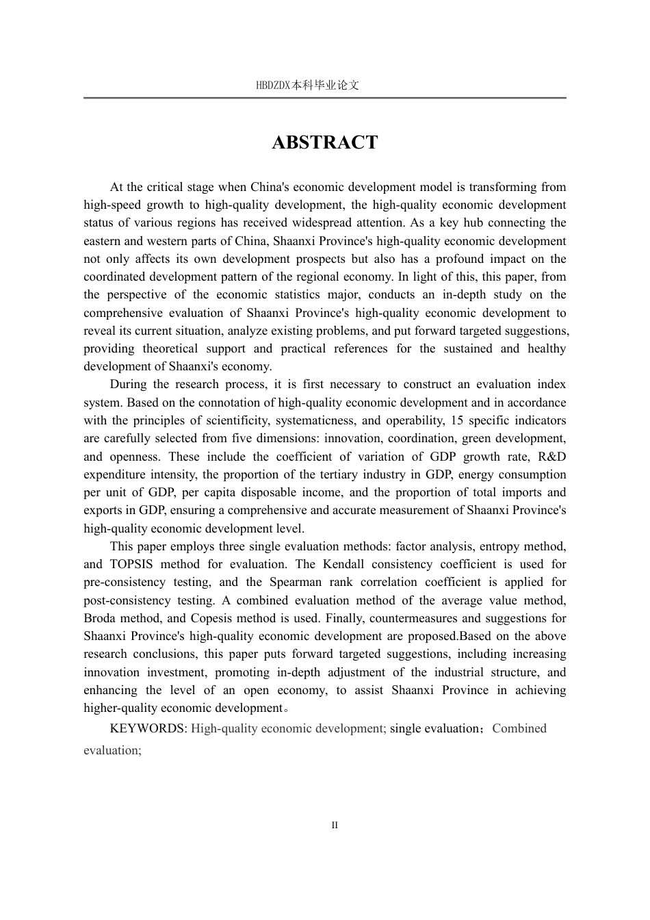 25年CH经济统计学-陕西省经济高质量发展组合评价-约20743字符.pdf_第5页