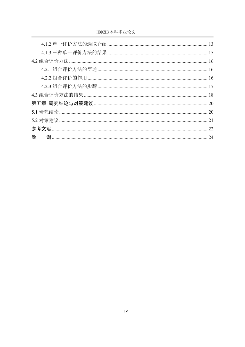 25年CH经济统计学-陕西省经济高质量发展组合评价-约20743字符.pdf_第7页