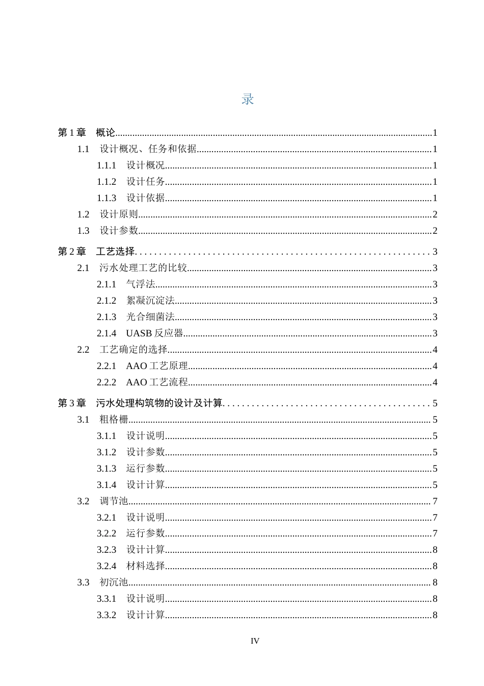 25年CH环境科学-某县5000m3d淀粉废水处理工艺终版-约8949字符.docx_第4页