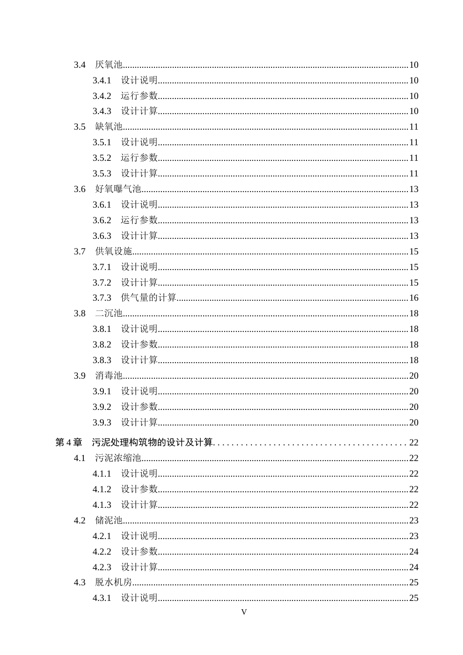 25年CH环境科学-某县5000m3d淀粉废水处理工艺终版-约8949字符.docx_第5页