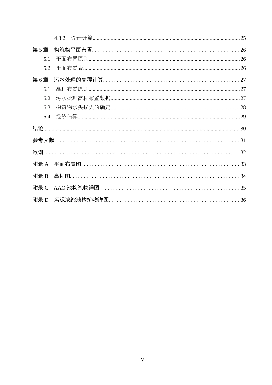25年CH环境科学-某县5000m3d淀粉废水处理工艺终版-约8949字符.docx_第6页
