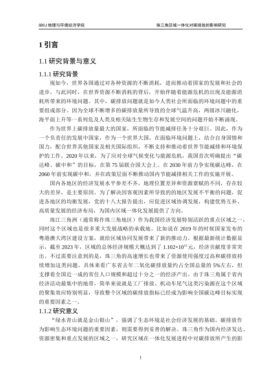 25年CH自然地理与资源环境 关键词：区域一体化；碳排放；珠三角；熵值法；多元线性回归最终稿-约20816字符.docx_第6页