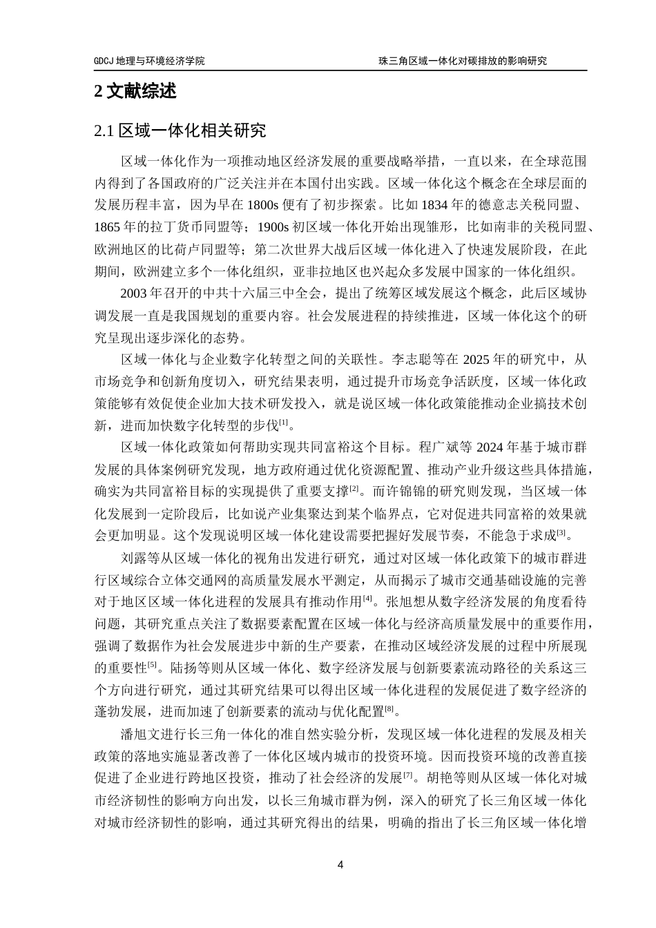 25年CH自然地理与资源环境 关键词：区域一体化；碳排放；珠三角；熵值法；多元线性回归最终稿-约20816字符.docx_第9页