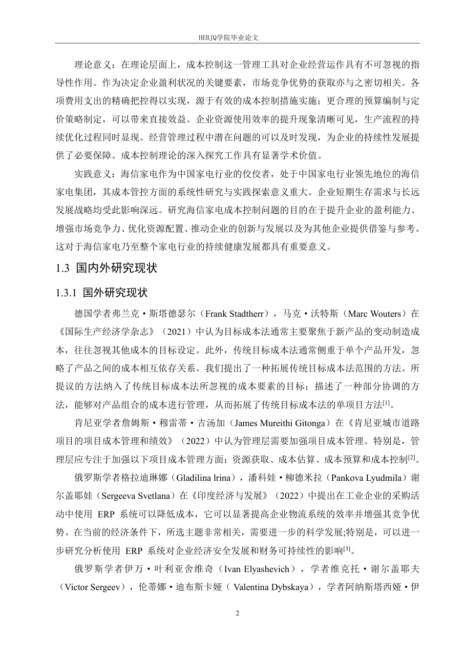 25年CH财务管理 海信家电成本控制问题分析-约17932字符.pdf_第6页