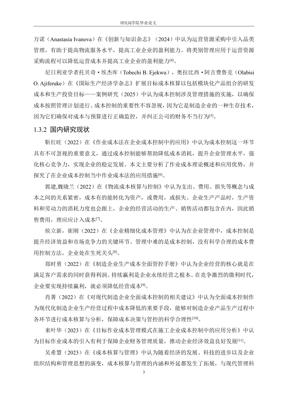 25年CH财务管理 海信家电成本控制问题分析-约17932字符.pdf_第7页