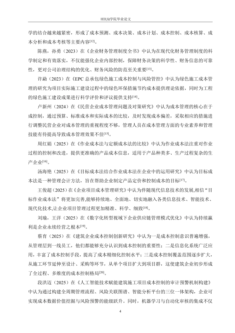 25年CH财务管理 海信家电成本控制问题分析-约17932字符.pdf_第8页