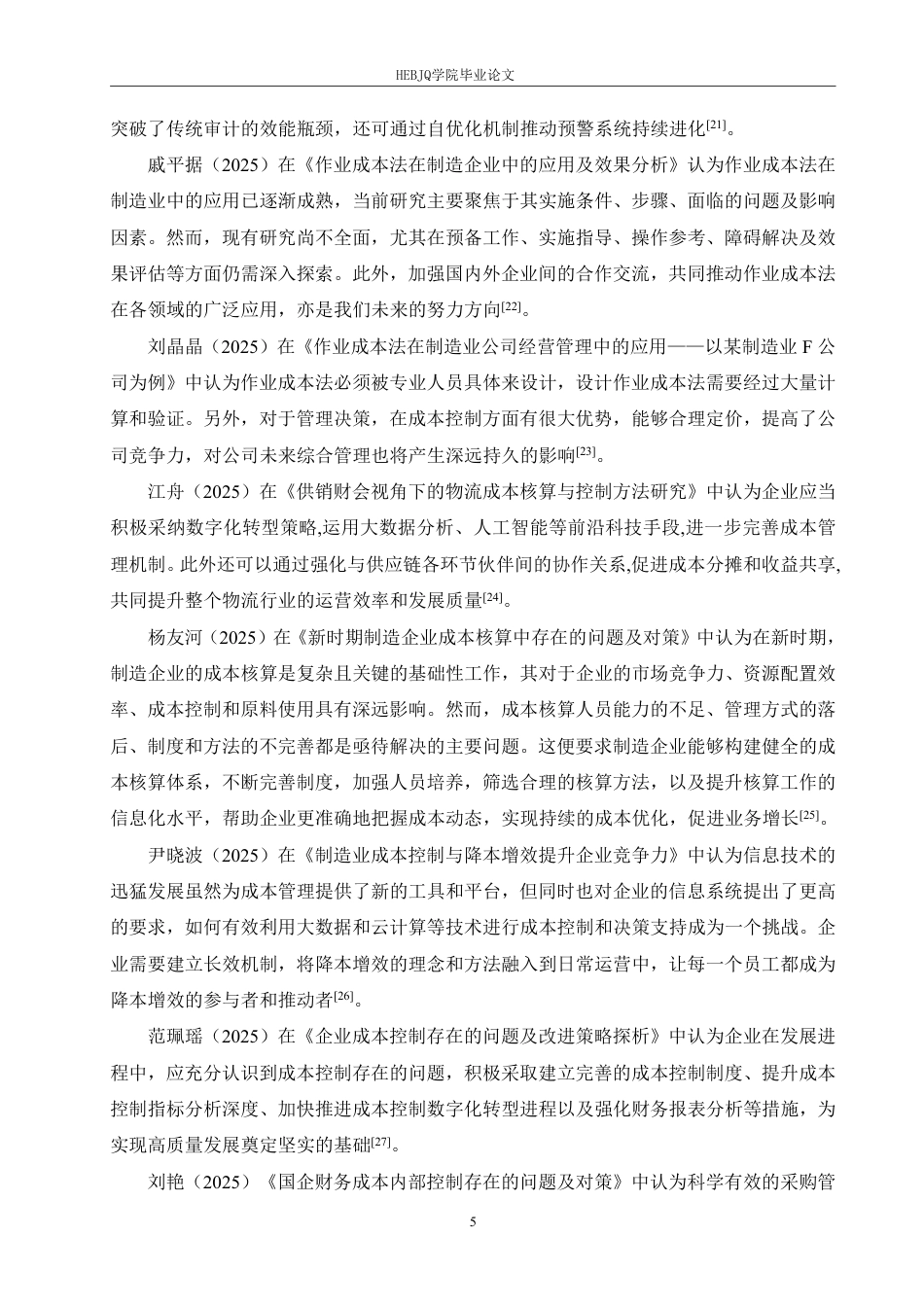 25年CH财务管理 海信家电成本控制问题分析-约17932字符.pdf_第9页