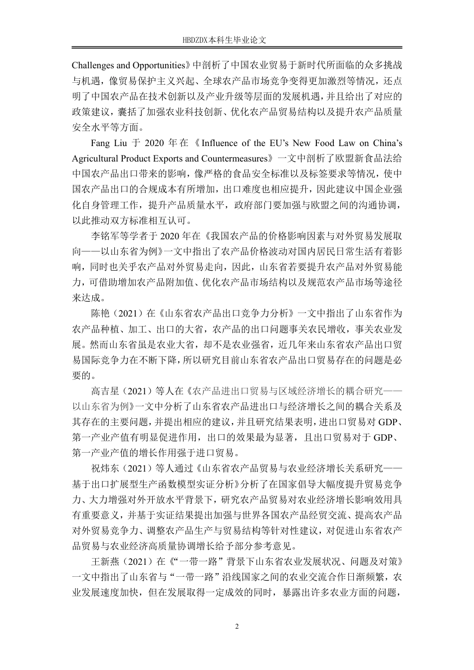 25年CH国际经济与贸易-山东省农产品出口遇到的问题及对策分析-约13678字符.pdf_第8页