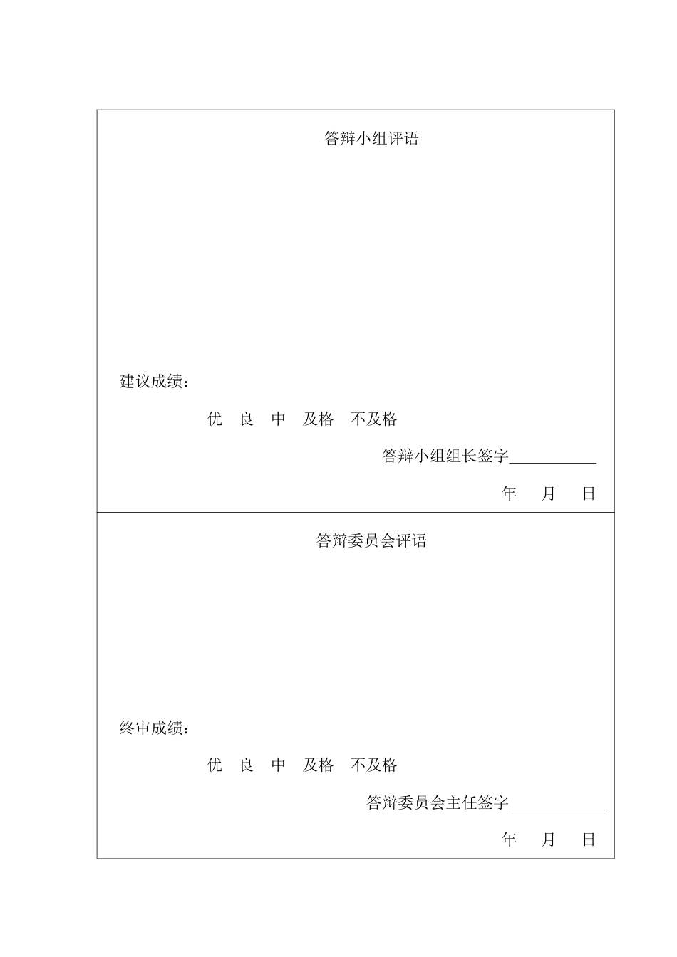 25年CH金融学 碳金融业务对兴业银行经营绩效的影响研究-约18483字符.pdf_第2页