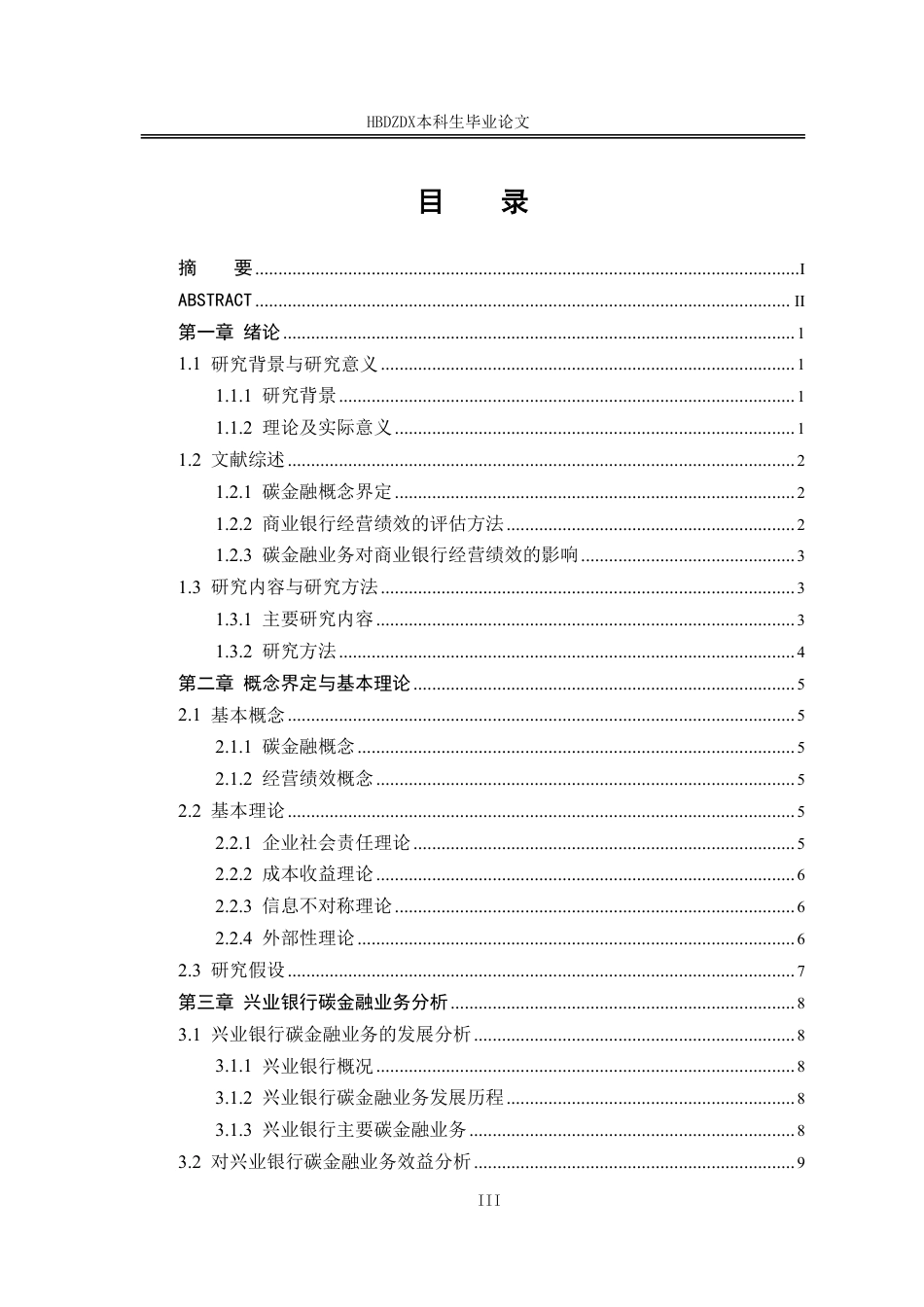 25年CH金融学 碳金融业务对兴业银行经营绩效的影响研究-约18483字符.pdf_第6页