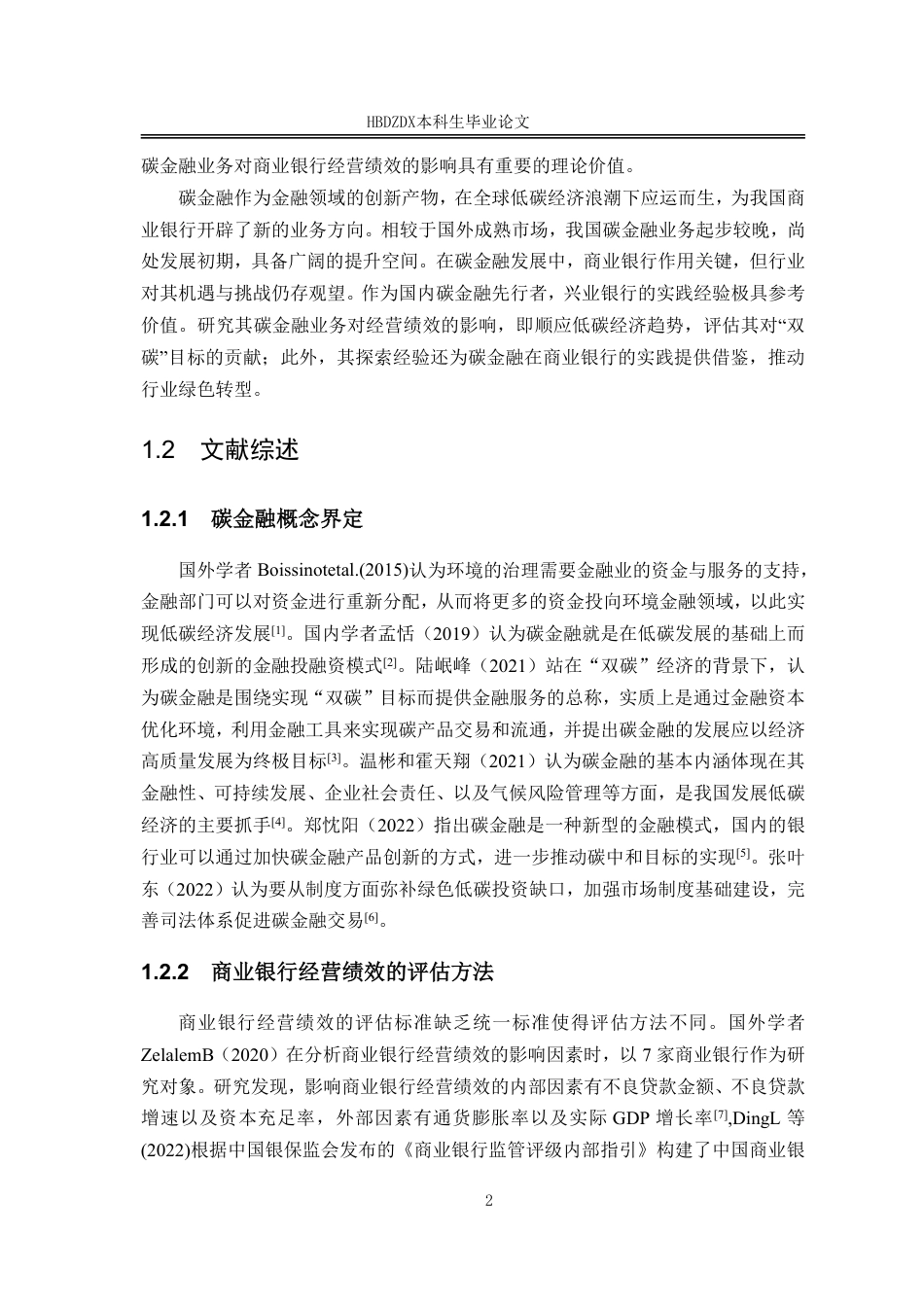 25年CH金融学 碳金融业务对兴业银行经营绩效的影响研究-约18483字符.pdf_第9页