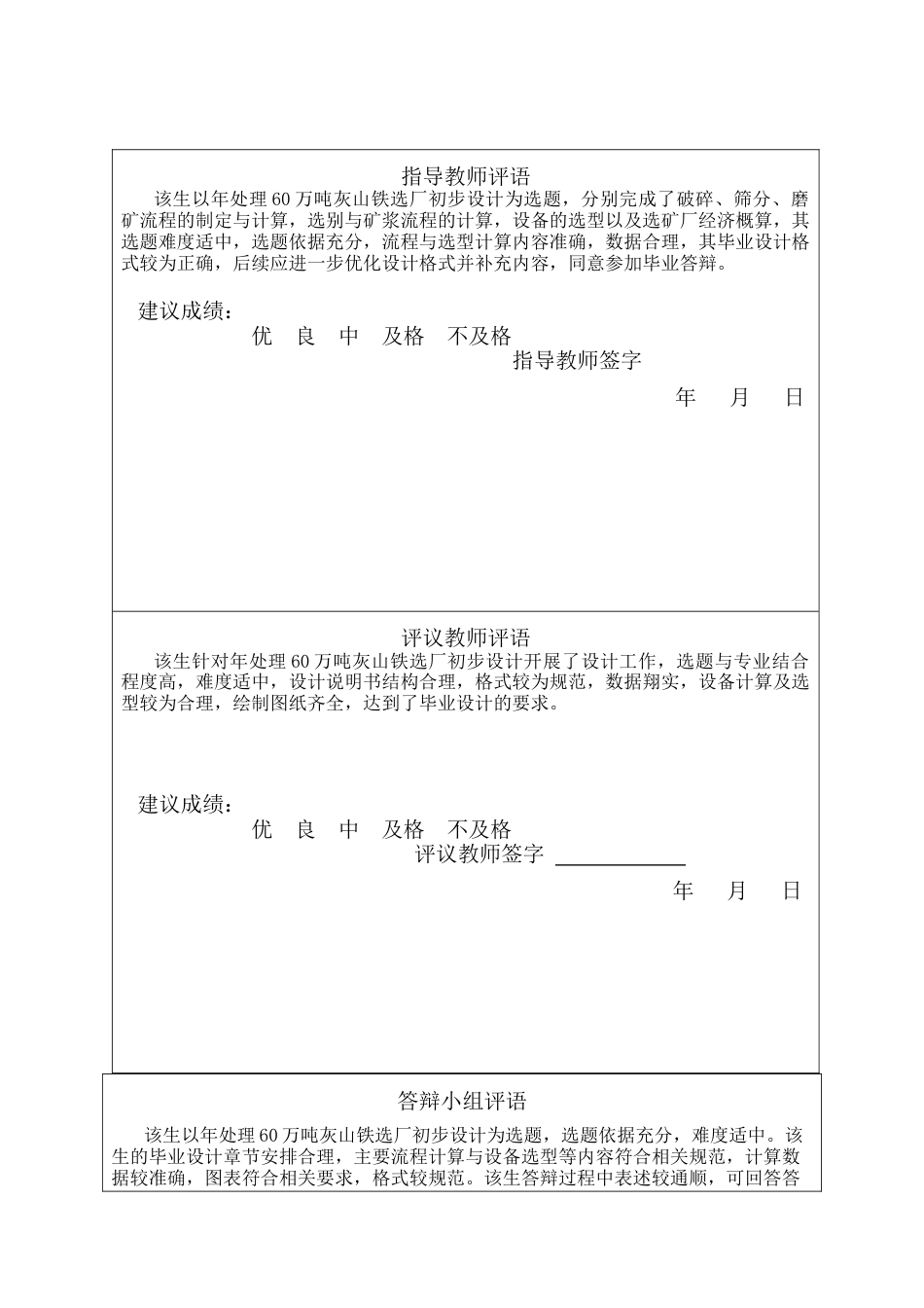 25年CH矿物加工工程 年处理60万吨灰山铁选厂初步设计-约13030字符终版.docx_第1页