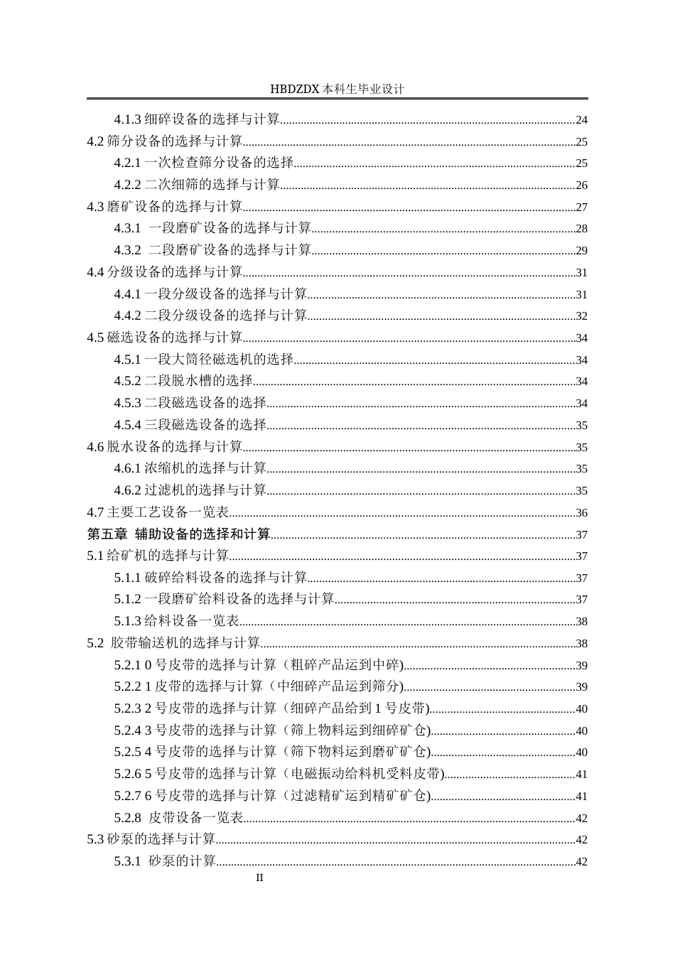 25年CH矿物加工工程 年处理60万吨灰山铁选厂初步设计-约13030字符终版.docx_第5页