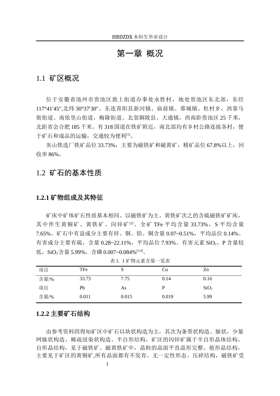 25年CH矿物加工工程 年处理60万吨灰山铁选厂初步设计-约13030字符终版.docx_第7页