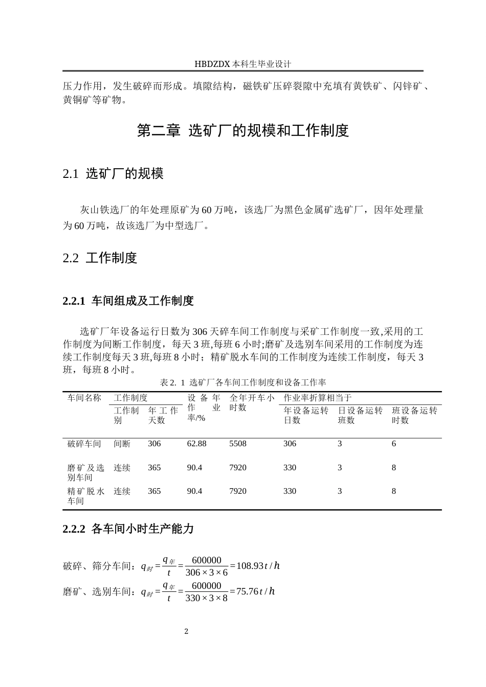 25年CH矿物加工工程 年处理60万吨灰山铁选厂初步设计-约13030字符终版.docx_第8页