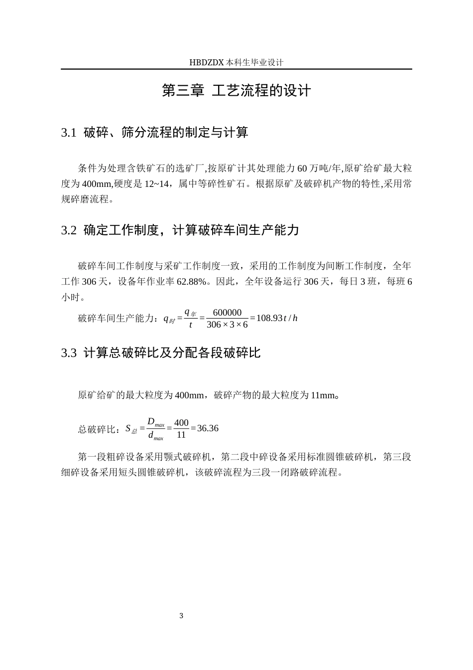 25年CH矿物加工工程 年处理60万吨灰山铁选厂初步设计-约13030字符终版.docx_第9页
