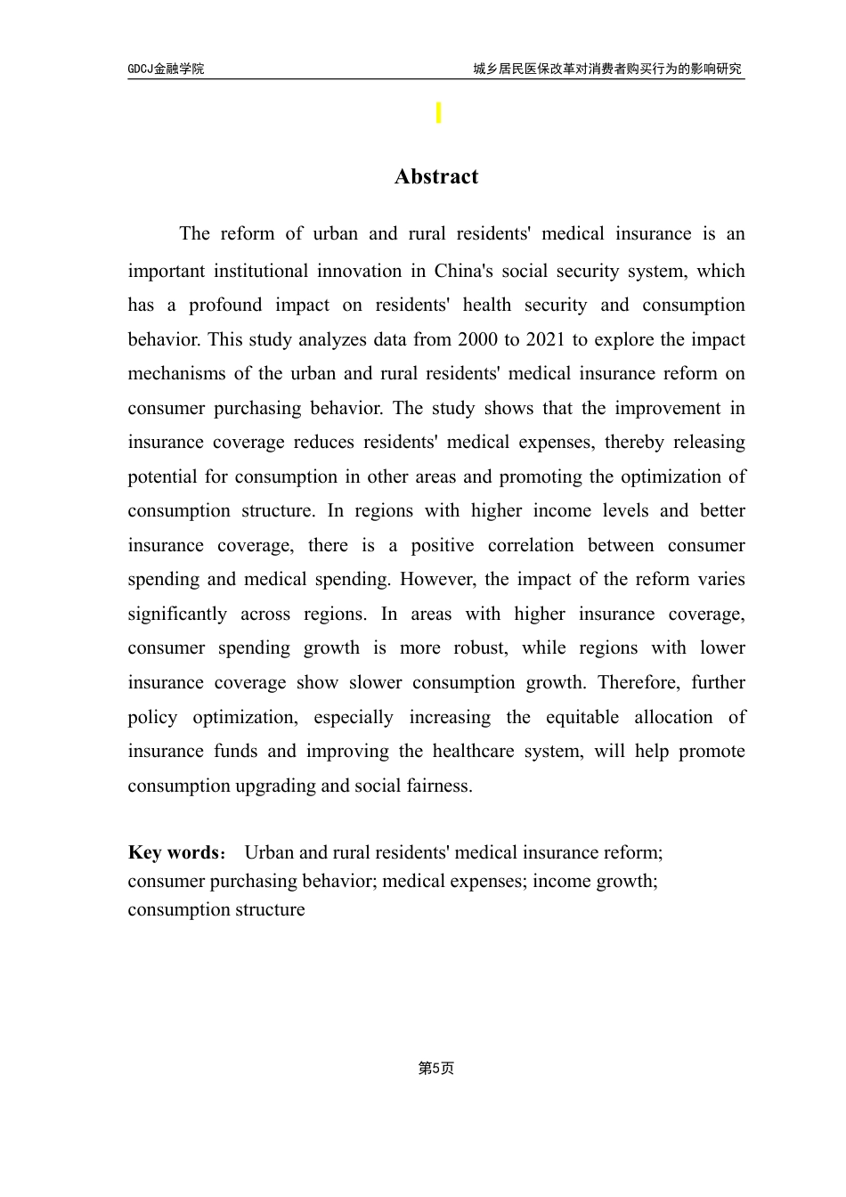 25年CH保险学 广东财经大学金融学城乡居民医保改革对消费者购买行为的影响研究-约20270字符.pdf_第3页