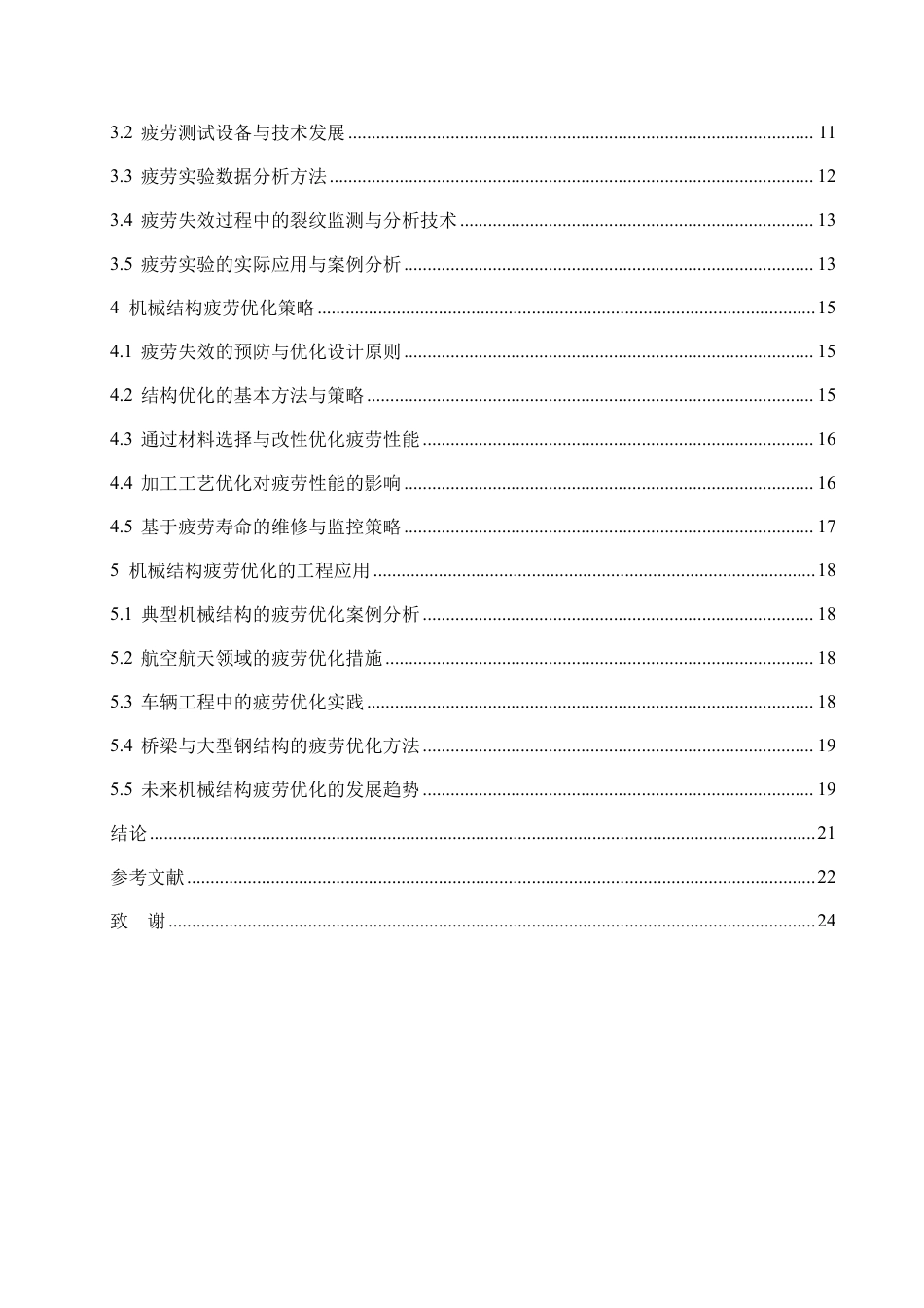 25年CH  机械结构疲劳失效机理及优化策略-成教.pdf_第6页