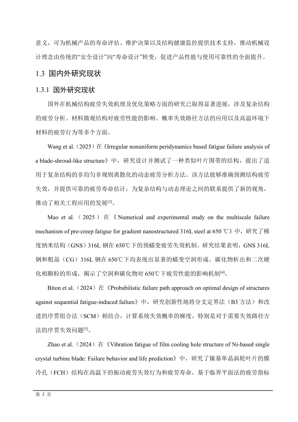 25年CH  机械结构疲劳失效机理及优化策略-成教.pdf_第8页