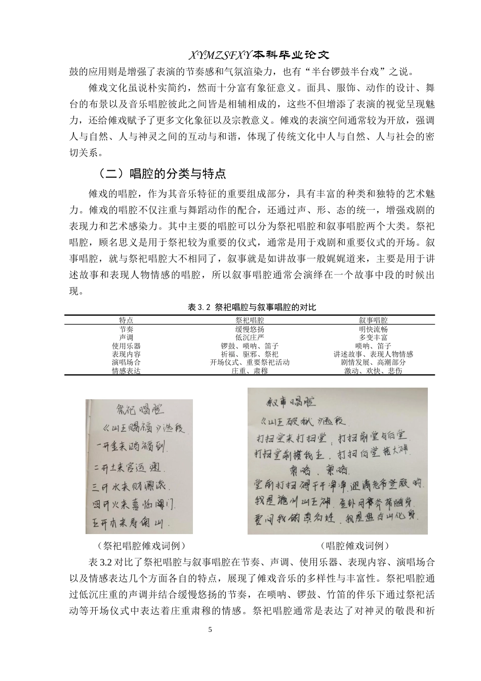 25年CH音乐学 格式修改最终版-浅论傩戏的艺术价值与发展传承-以遵义市道真县仡佬族为例终稿-约8656字符.docx_第8页
