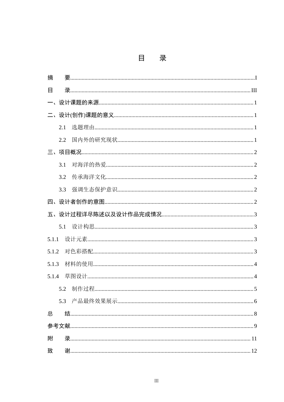 25年CH产品设计-秦皇岛海洋文化饮料杯设计终版-约11056字符.docx_第3页