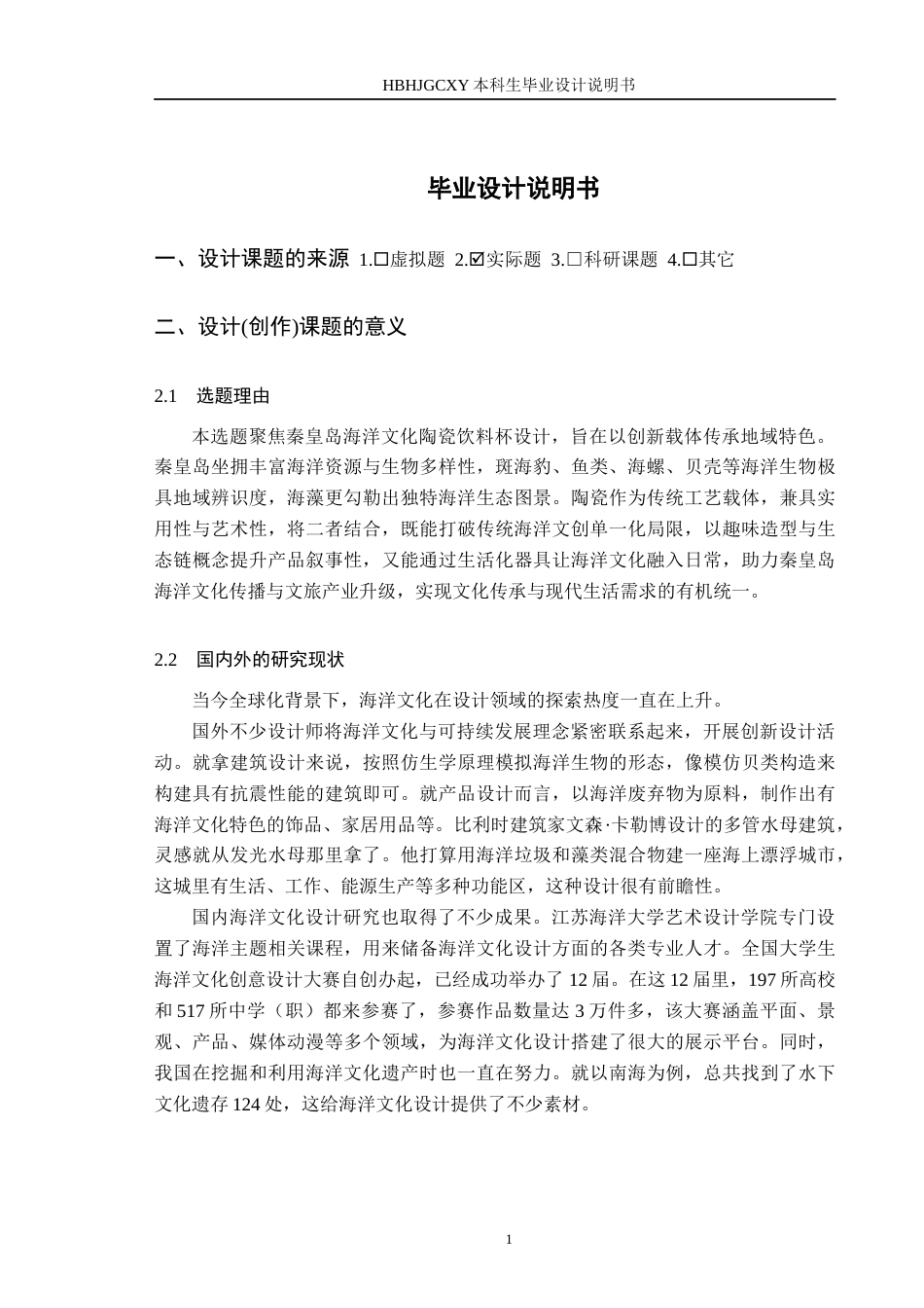 25年CH产品设计-秦皇岛海洋文化饮料杯设计终版-约11056字符.docx_第4页