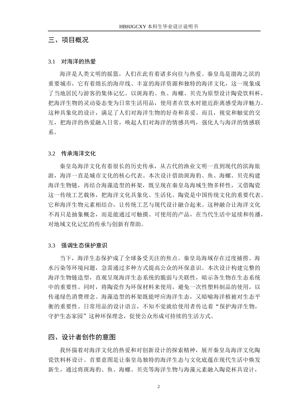 25年CH产品设计-秦皇岛海洋文化饮料杯设计终版-约11056字符.docx_第5页