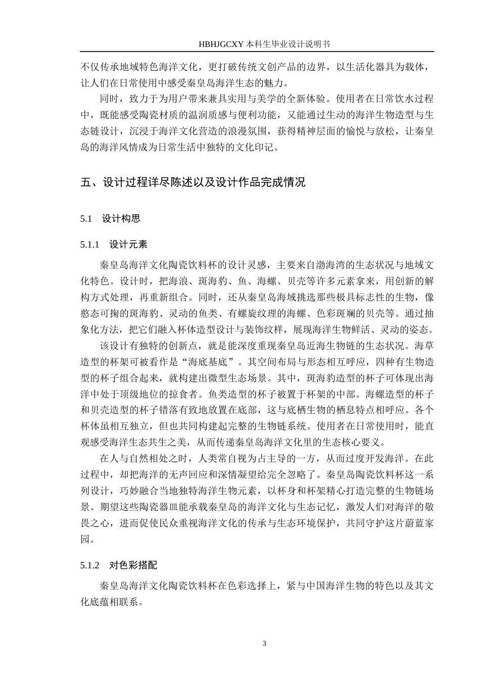 25年CH产品设计-秦皇岛海洋文化饮料杯设计终版-约11056字符.docx_第6页