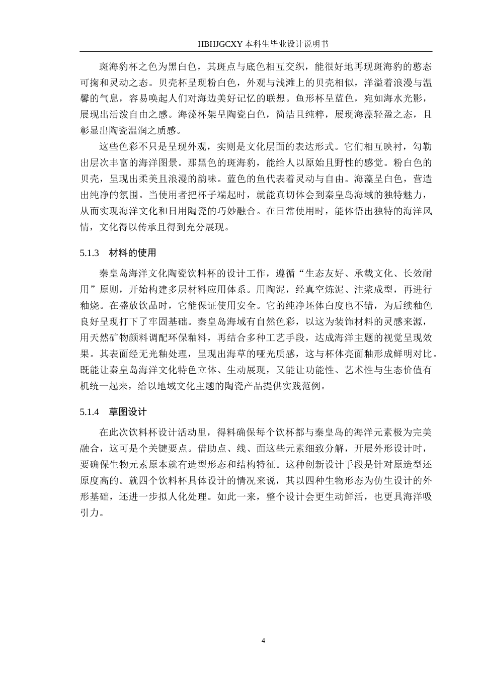 25年CH产品设计-秦皇岛海洋文化饮料杯设计终版-约11056字符.docx_第7页