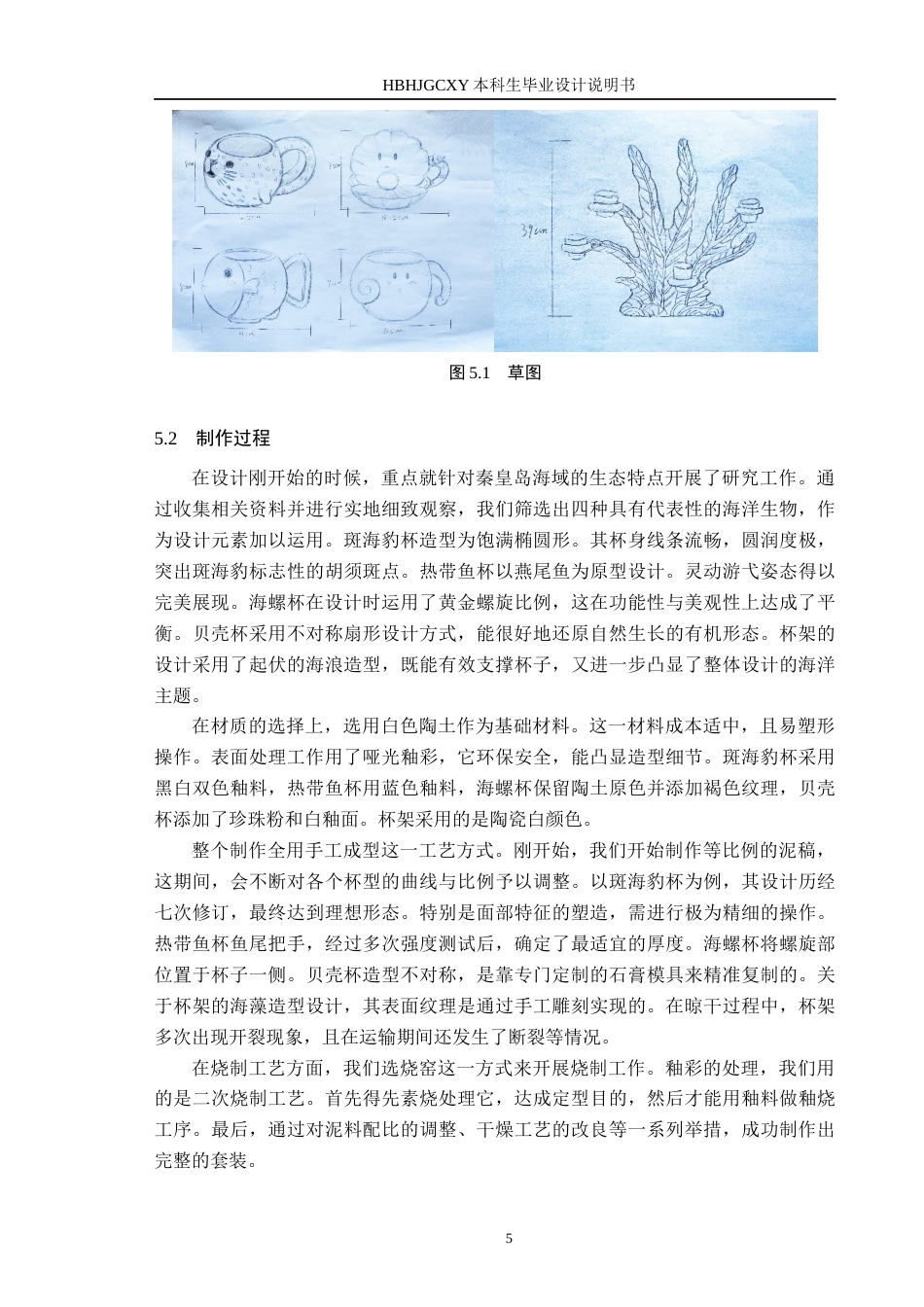 25年CH产品设计-秦皇岛海洋文化饮料杯设计终版-约11056字符.docx_第8页