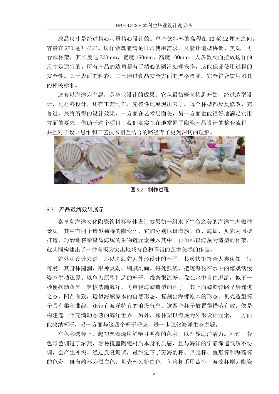 25年CH产品设计-秦皇岛海洋文化饮料杯设计终版-约11056字符.docx_第9页