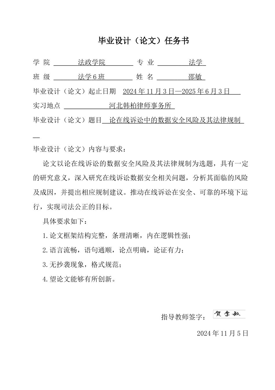 25年CH法学 论在线诉讼中的数据安全风险及其法律规制-约14968字符终版.docx_第1页
