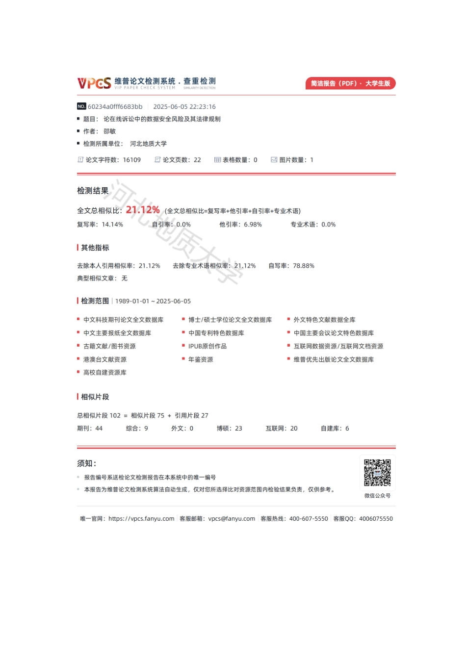 25年CH法学 论在线诉讼中的数据安全风险及其法律规制-约14968字符终版.docx_第2页