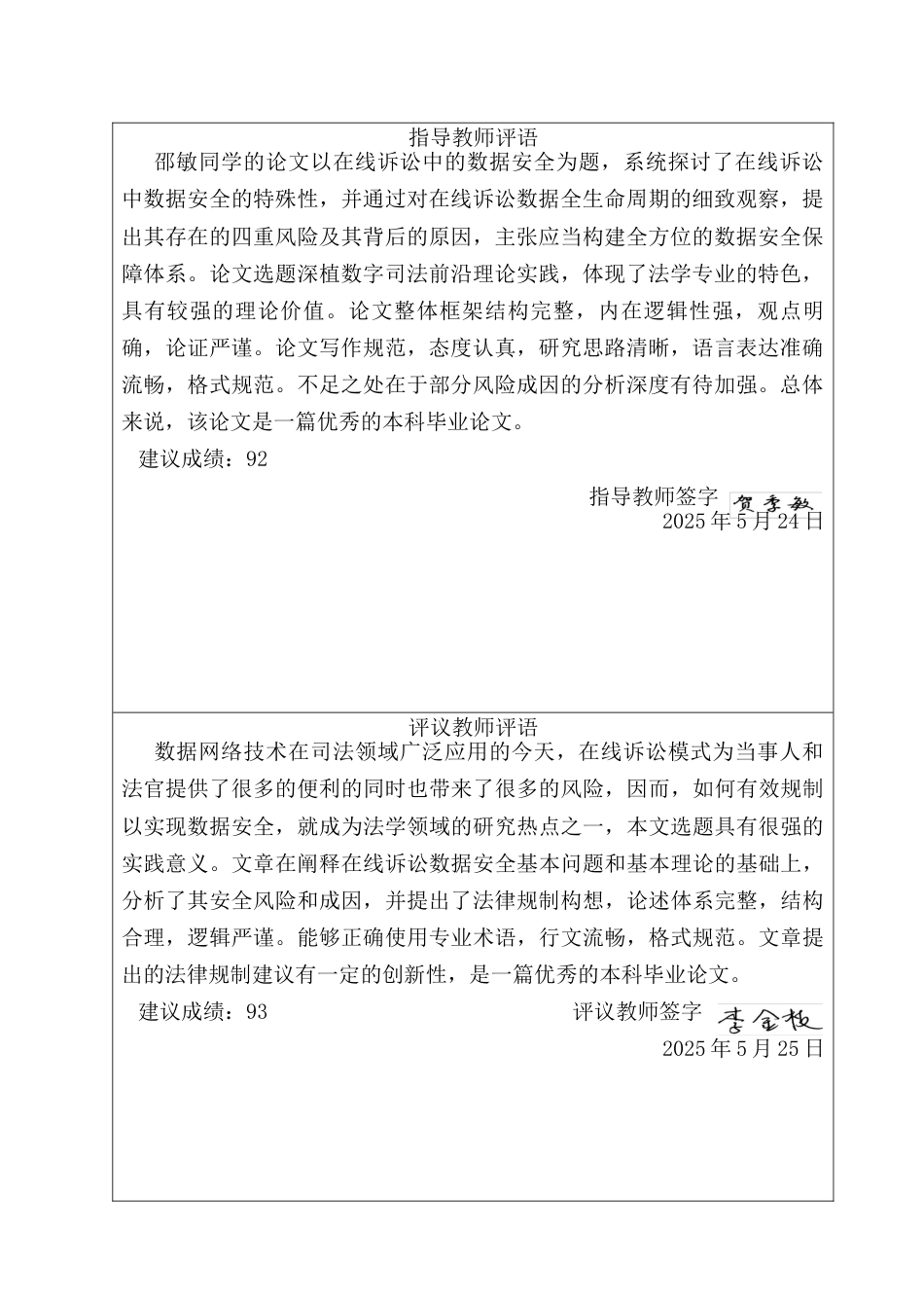 25年CH法学 论在线诉讼中的数据安全风险及其法律规制-约14968字符终版.docx_第3页