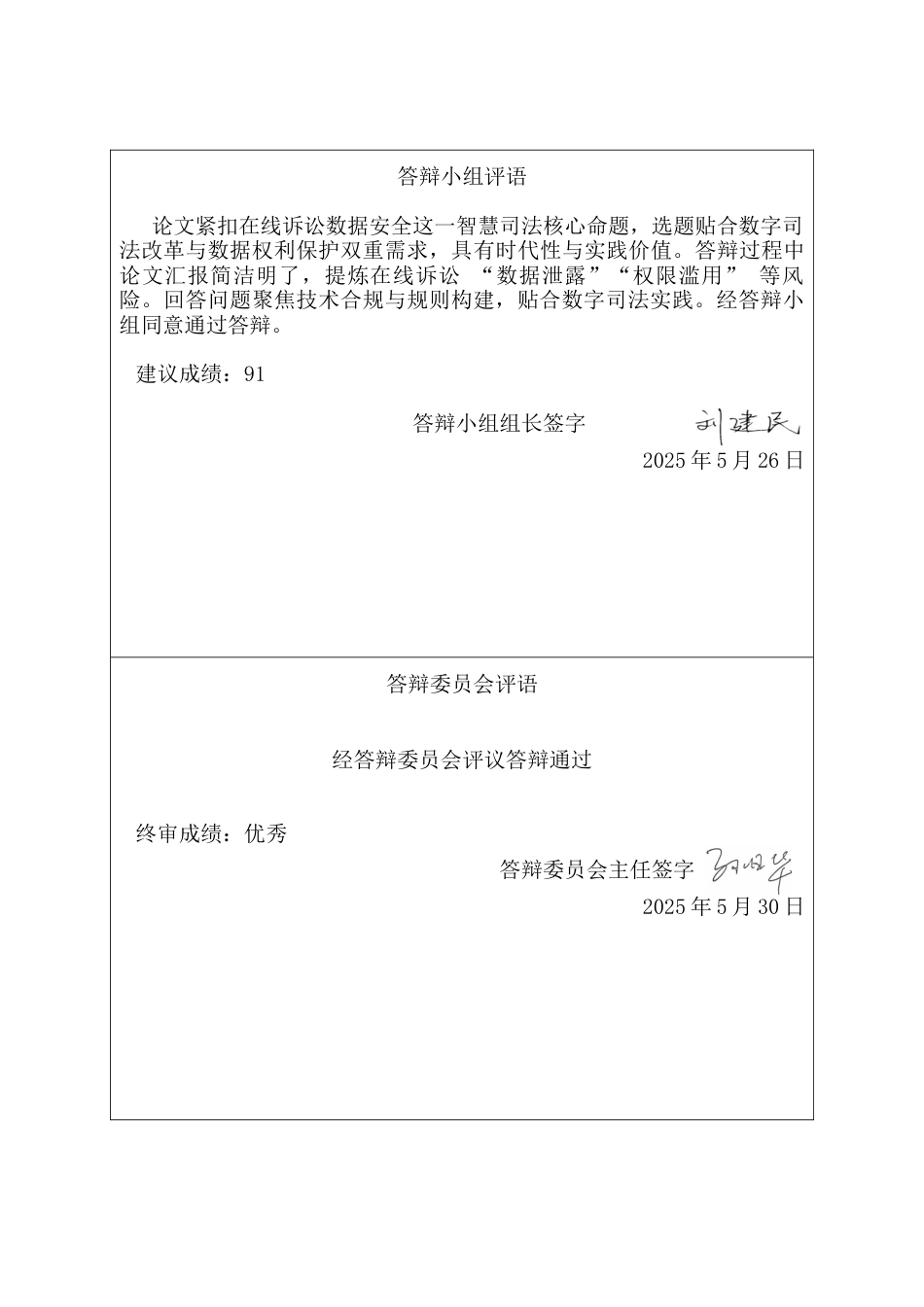 25年CH法学 论在线诉讼中的数据安全风险及其法律规制-约14968字符终版.docx_第4页