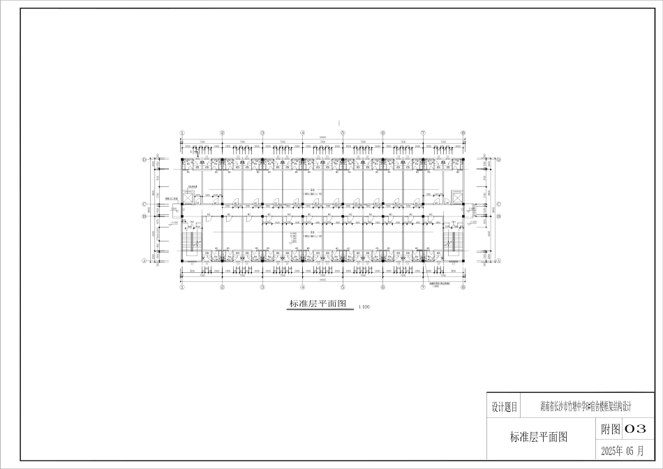 25年CH土木工程 湖南省长沙市竹塘中学6#宿舍楼框架结构设计-附件附图.pdf_第3页