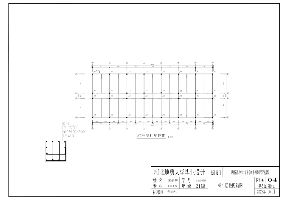 25年CH土木工程 湖南省长沙市竹塘中学6#宿舍楼框架结构设计-附件附图.pdf_第4页