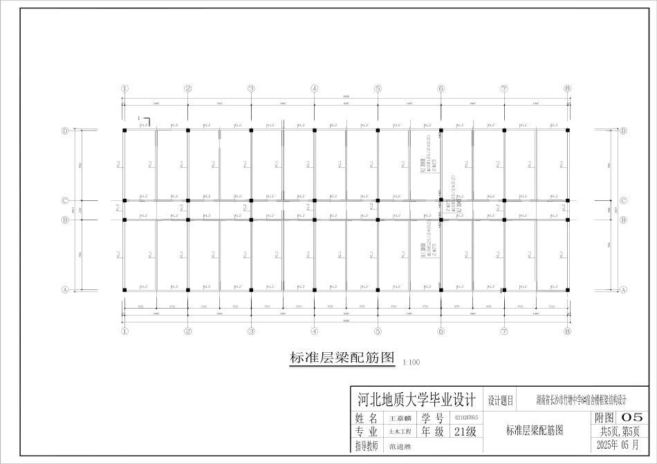 25年CH土木工程 湖南省长沙市竹塘中学6#宿舍楼框架结构设计-附件附图.pdf_第5页
