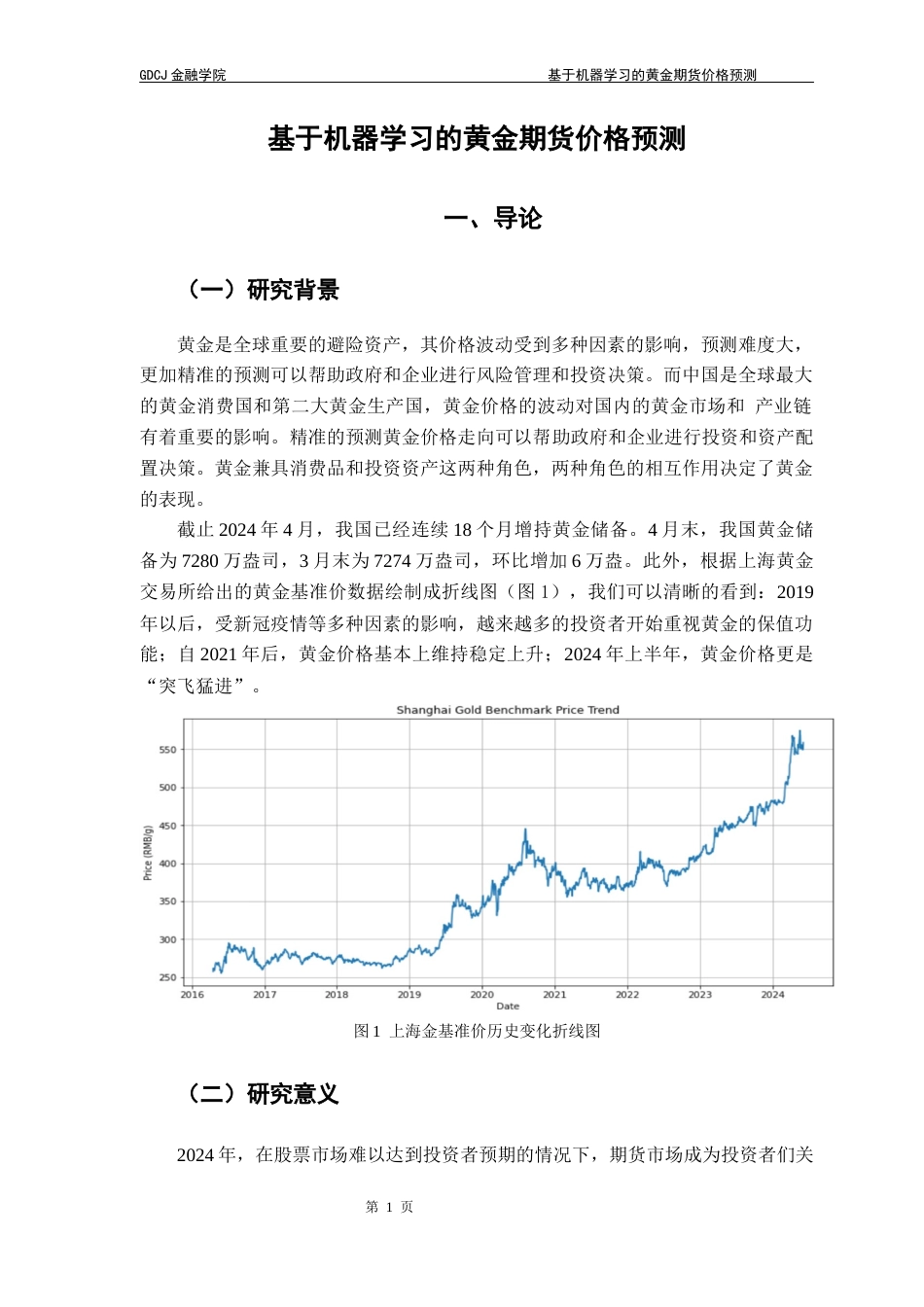 25年CH金融大数据 关键词：机器学习；神经网络；随机森林；黄金期货最终稿-约13228字符.docx_第5页