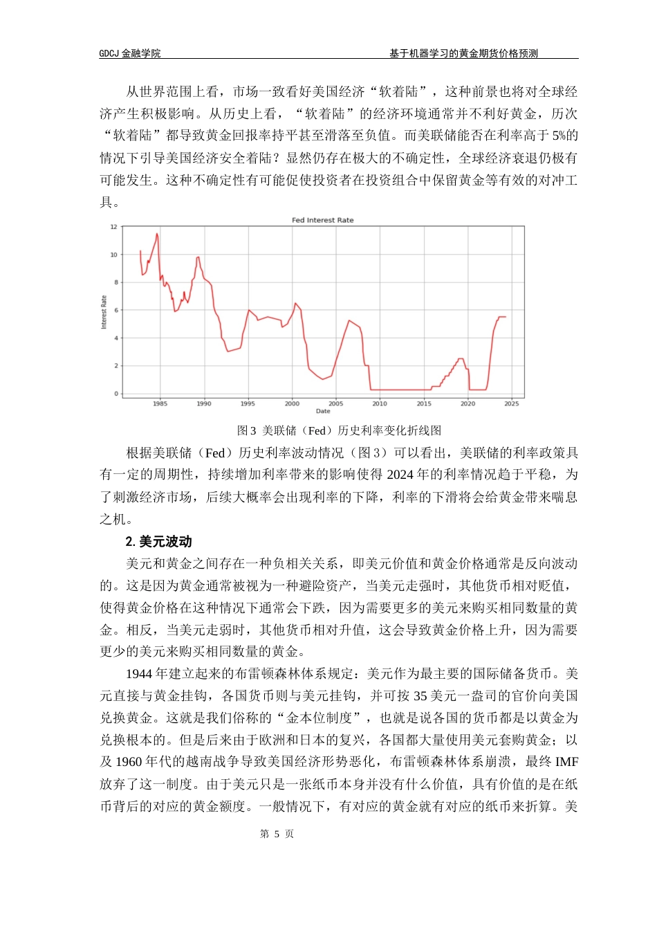 25年CH金融大数据 关键词：机器学习；神经网络；随机森林；黄金期货最终稿-约13228字符.docx_第9页