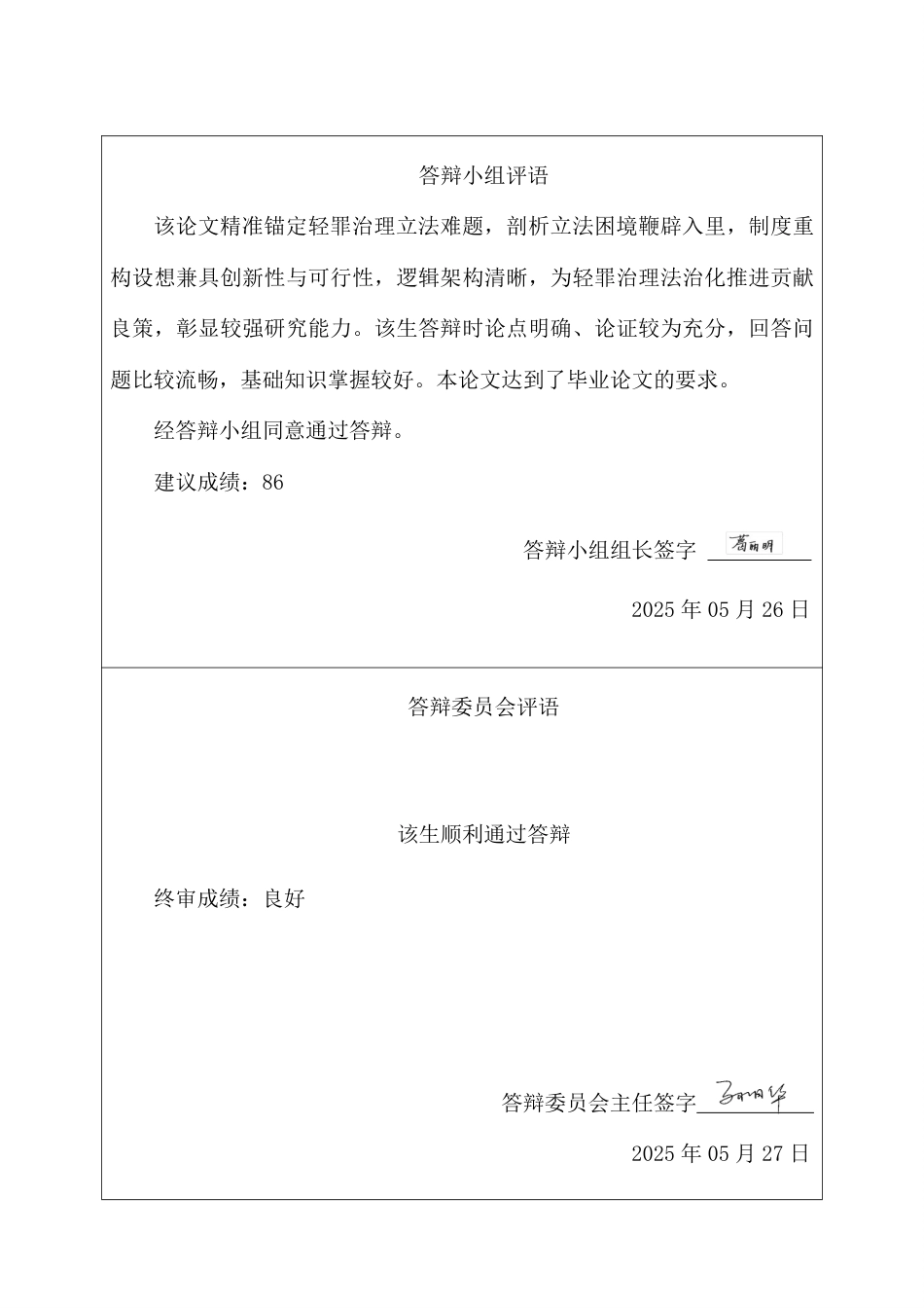 25年CH法学 轻罪治理的立法困境与制度重构-约14586字符.pdf_第3页