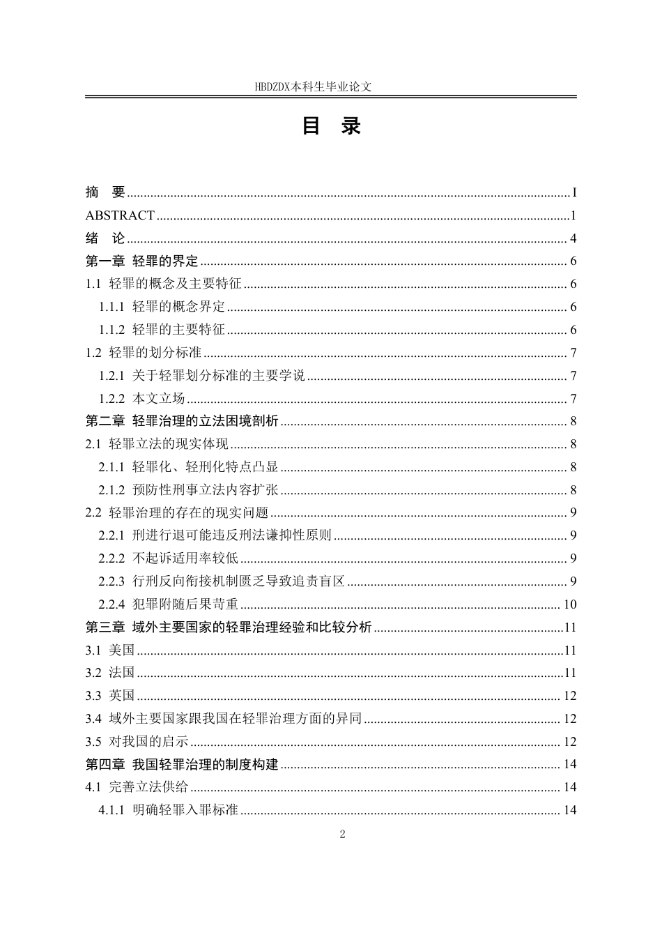 25年CH法学 轻罪治理的立法困境与制度重构-约14586字符.pdf_第6页