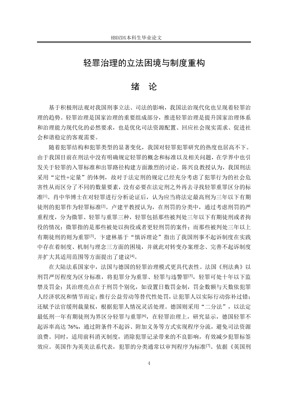 25年CH法学 轻罪治理的立法困境与制度重构-约14586字符.pdf_第8页