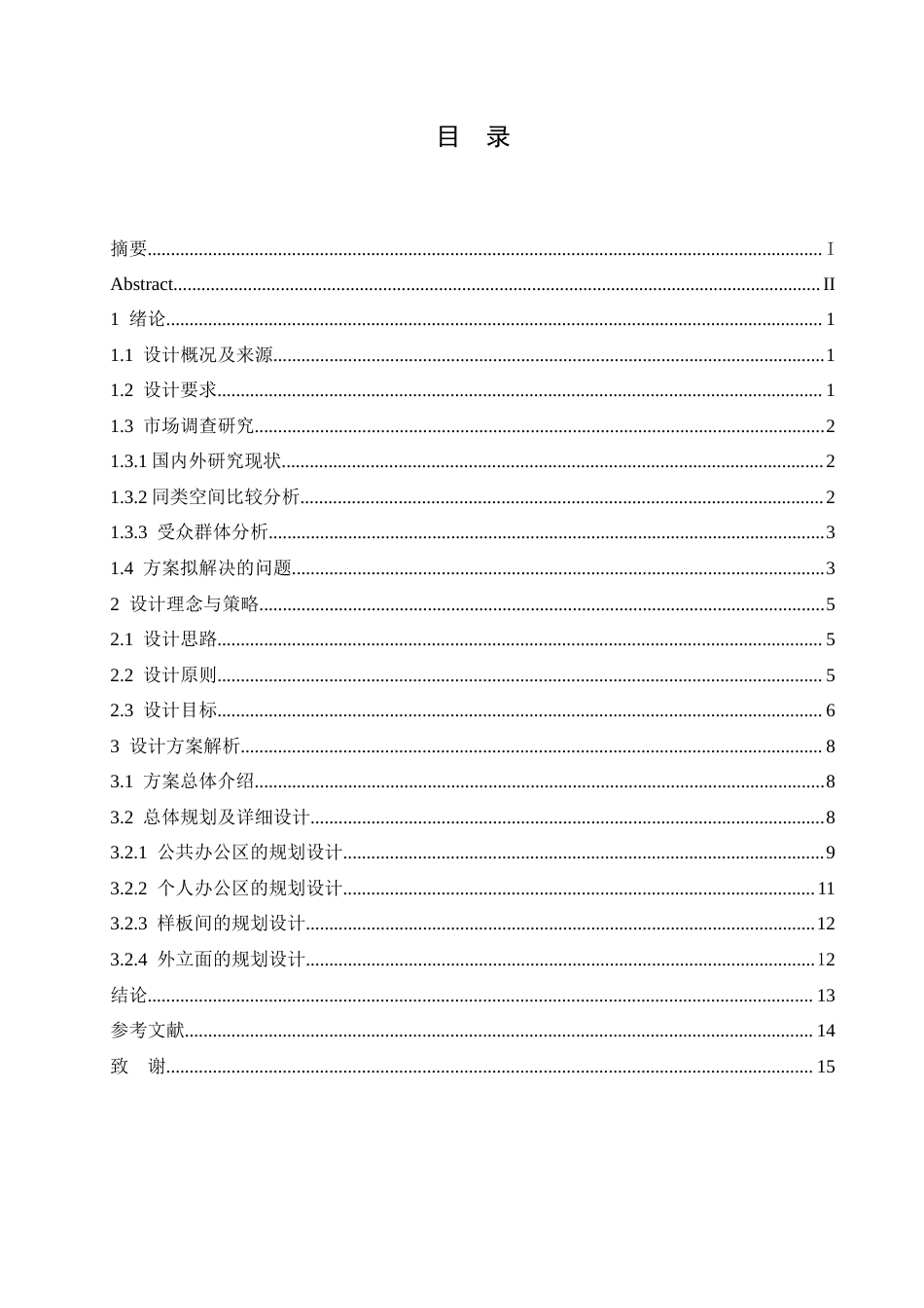 25年CH环境设计 深圳南粤装饰公司室内装饰设计-约11836字符最终稿.docx_第5页