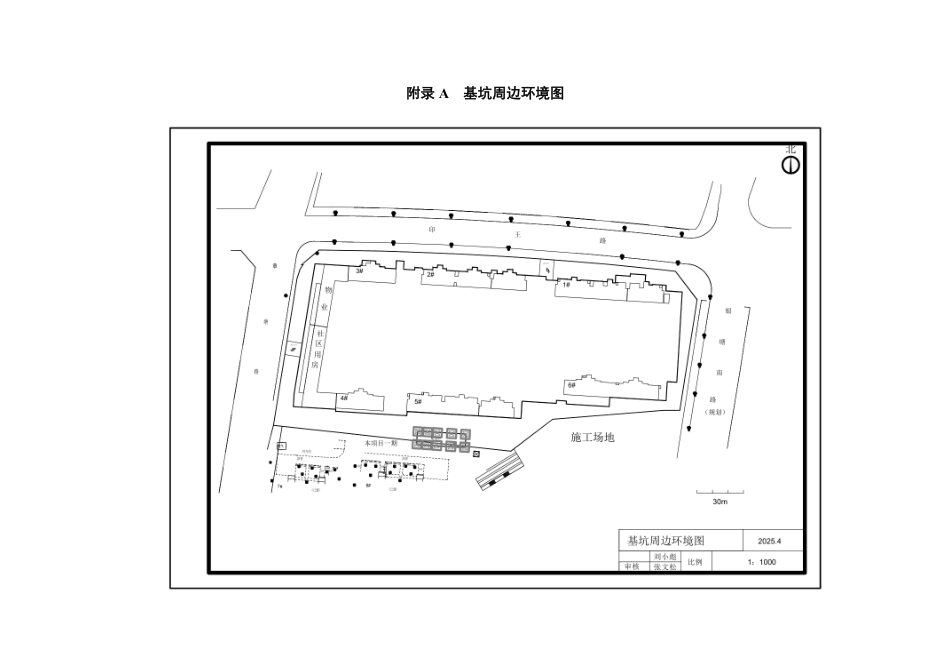 25年CH地质工程-安徽省马鞍山市经开区章塘二期安置房基坑支护设计-附件附图.pdf_第1页