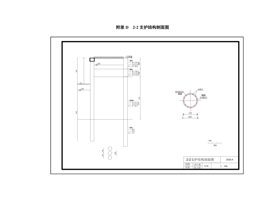 25年CH地质工程-安徽省马鞍山市经开区章塘二期安置房基坑支护设计-附件附图.pdf_第4页