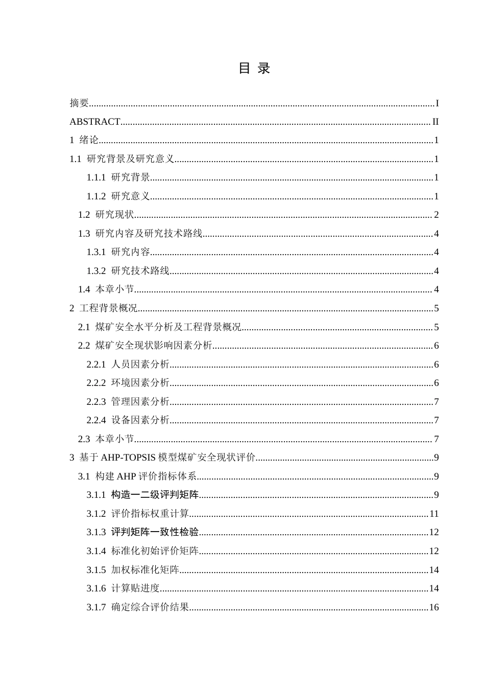 25年CH安全工程-基于ahp-topsis模型煤矿安全现状的综合评价-以大运煤矿为例（修改版）-(2)终稿-约18031字符.docx_第1页