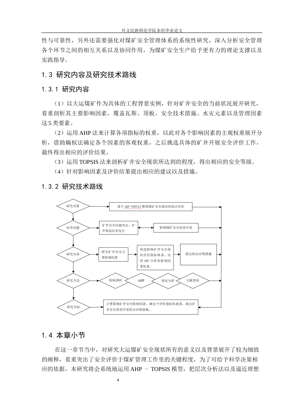 25年CH安全工程-基于ahp-topsis模型煤矿安全现状的综合评价-以大运煤矿为例（修改版）-(2)终稿-约18031字符.docx_第8页