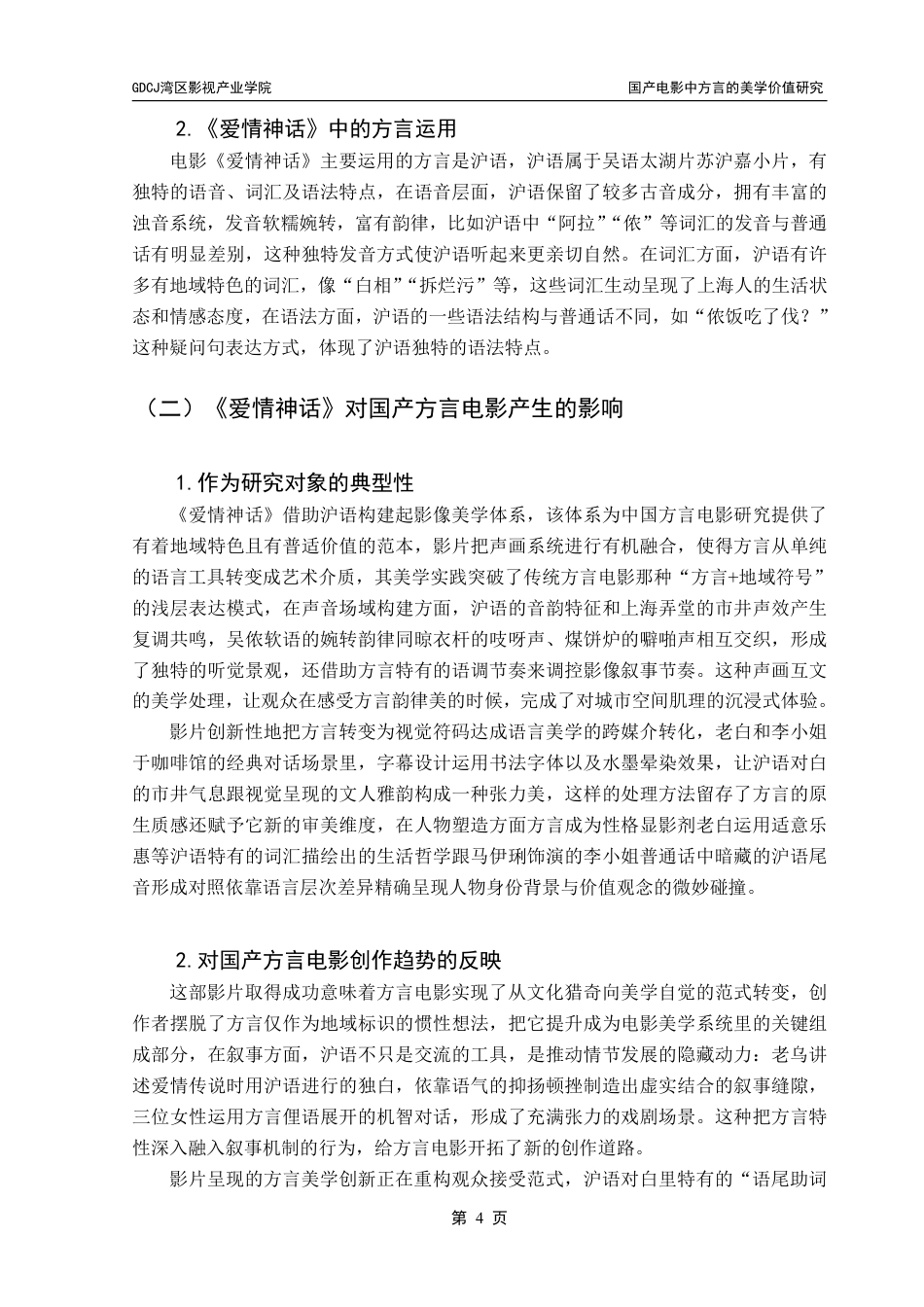 25年CH广播电视编导 国产电影中方言的美学价值研究——以《爱情神话》为例-约12499字符.pdf_第8页