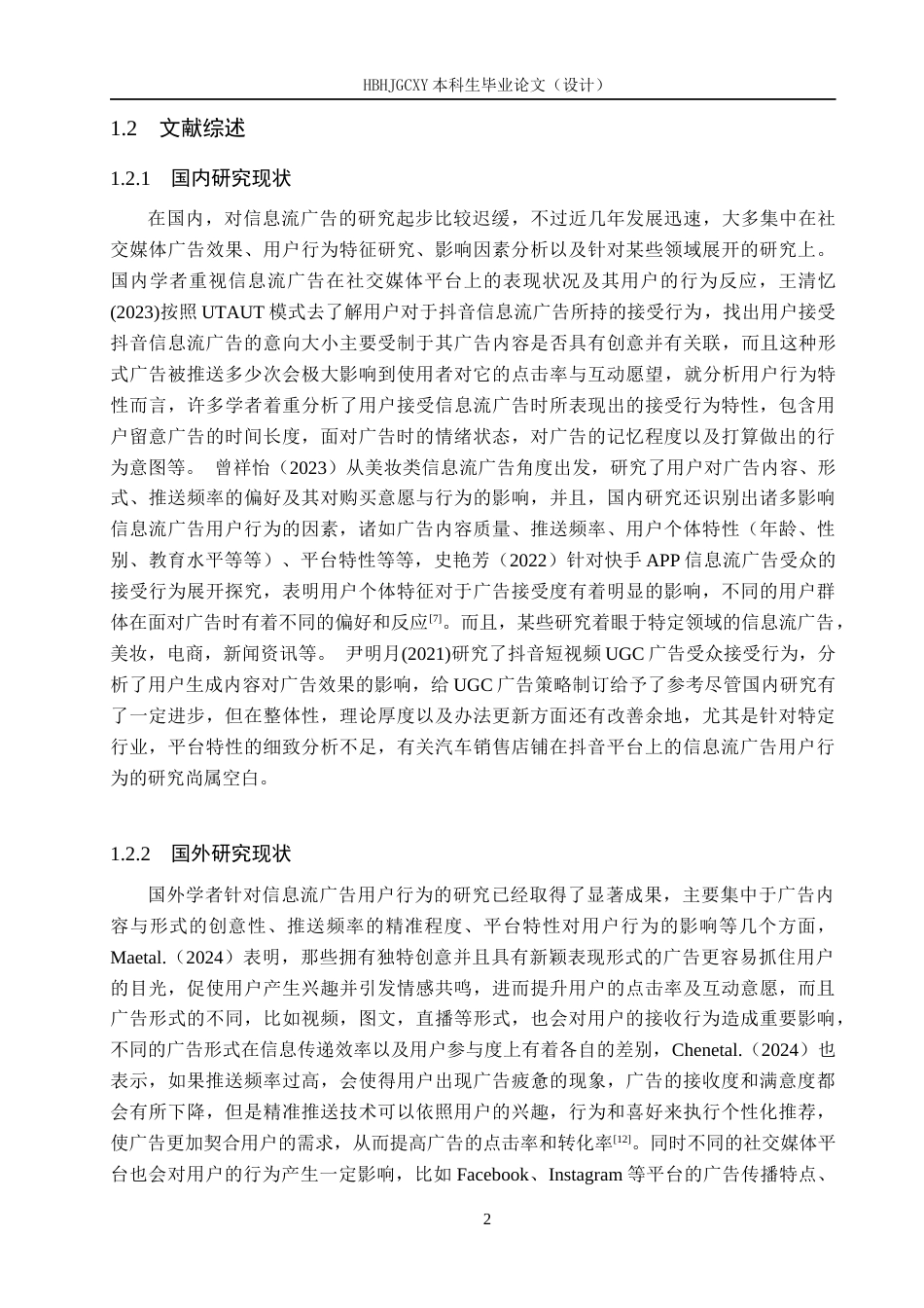 25年CH市场营销-用户对锦华丰田店抖音信息流广告的接收行为研究终版-约22674字符.docx_第7页